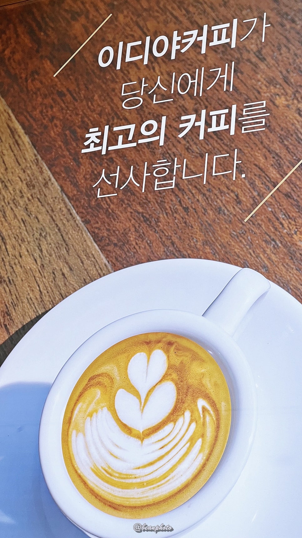 이디야(건설회관점) 이미지