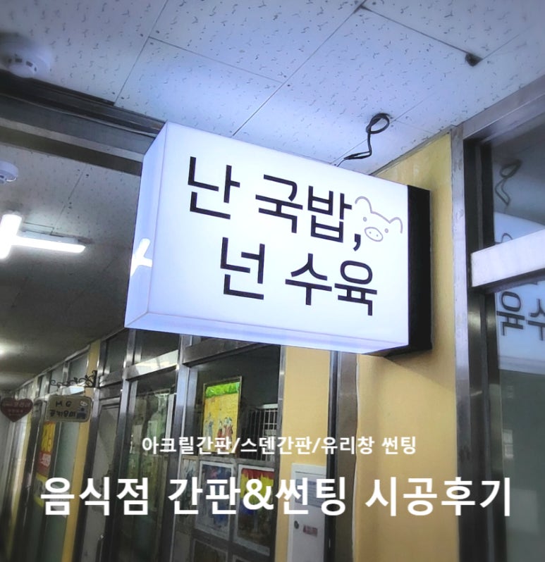 여수아크릴 이미지