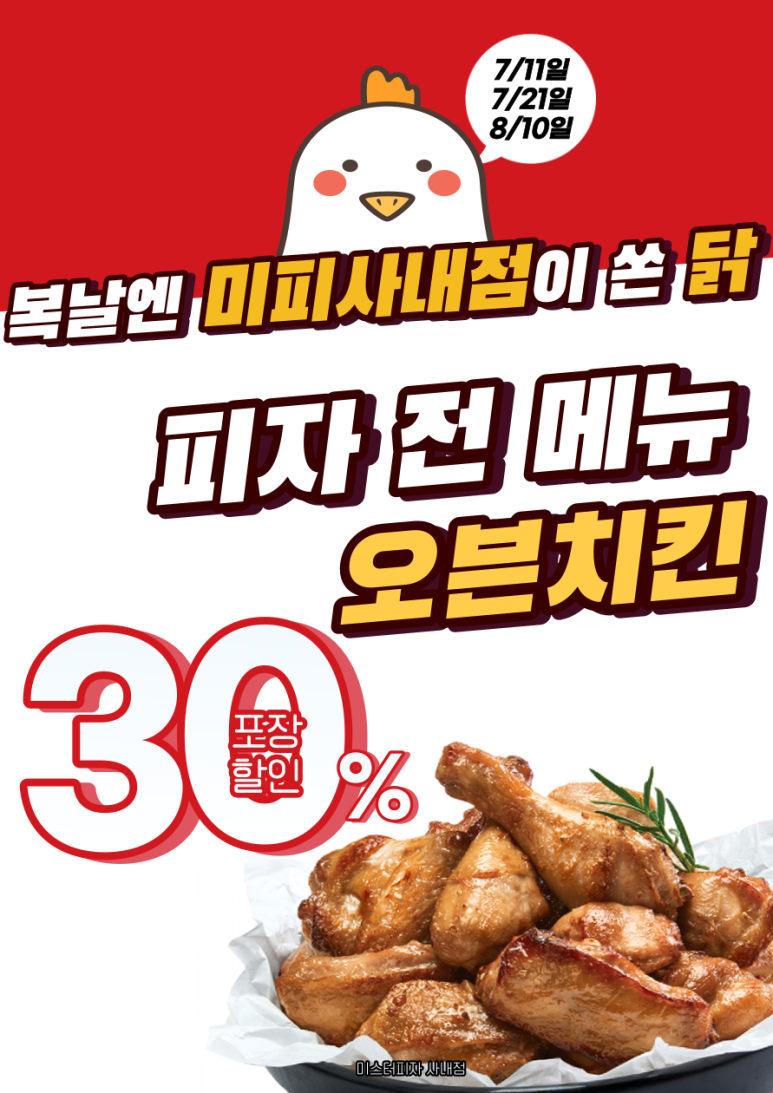 미스터피자사내점 이미지