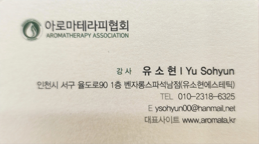 유소현 에스테틱 앤 아카데미 이미지