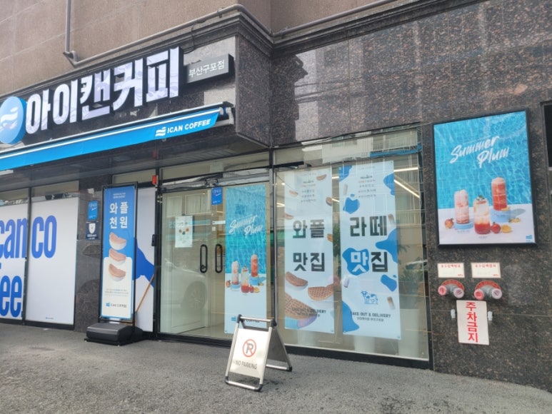 아이캔커피 부산구포점 이미지