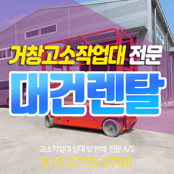대건렌탈 이미지