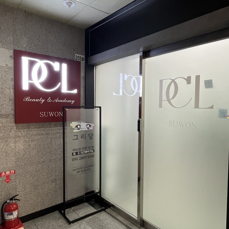 피씨엘수원 이미지