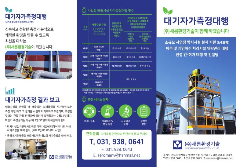 (주)새롬환경기술 이미지
