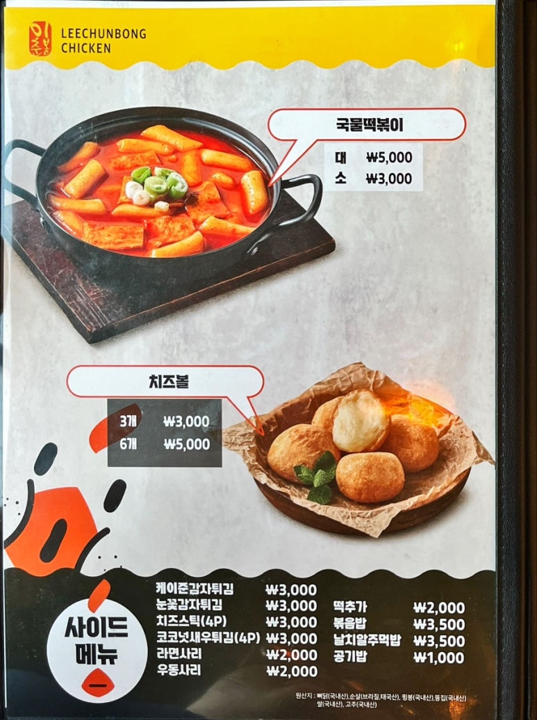 이춘봉인생치킨 이미지