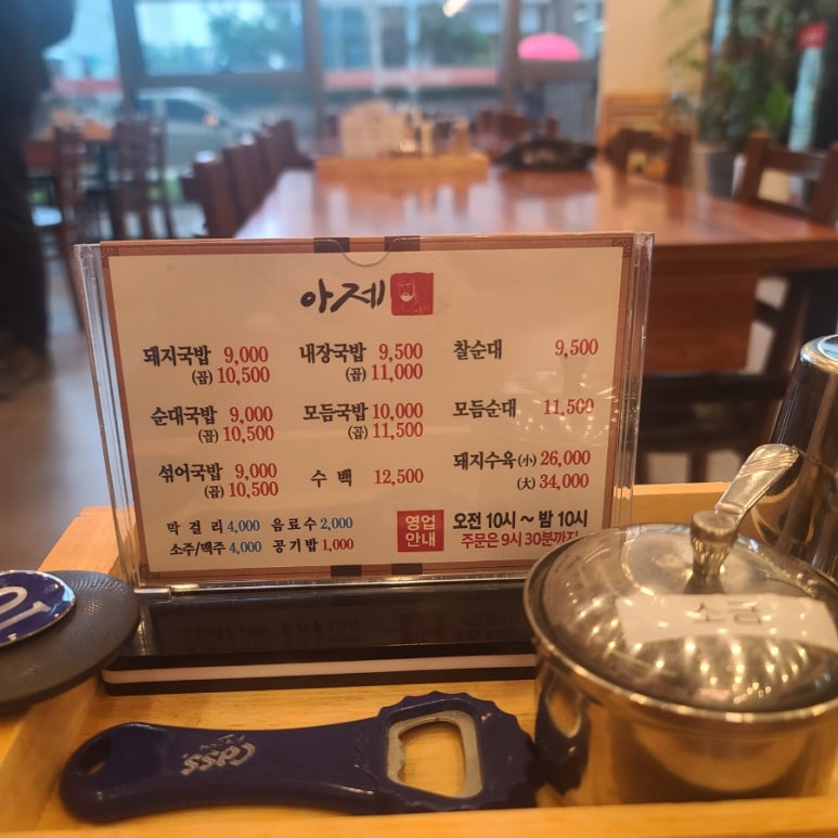 아제돼지국밥팔용점 이미지