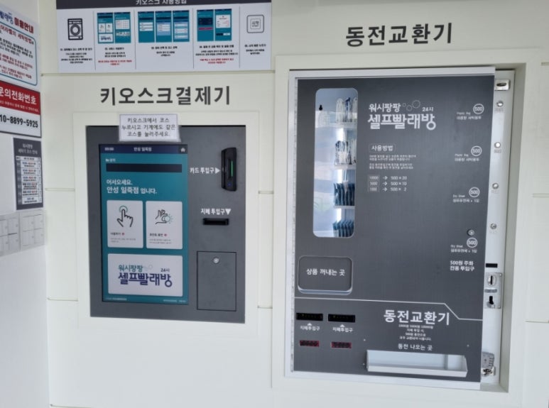 워시팡팡무인셀프빨래방 이미지