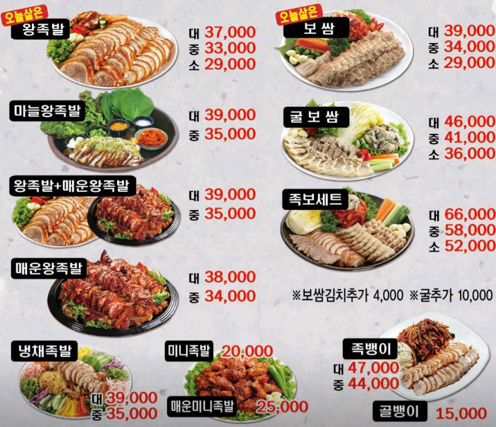 으뜸왕족발 이미지