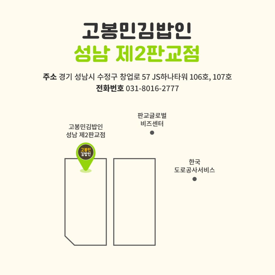 고봉민김밥인성남제2 이미지