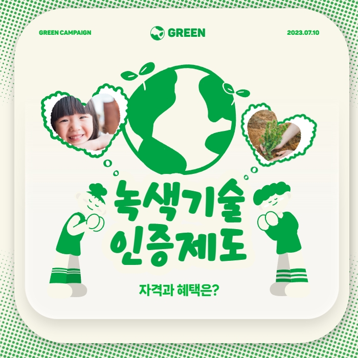 (주)녹색솔루션 이미지