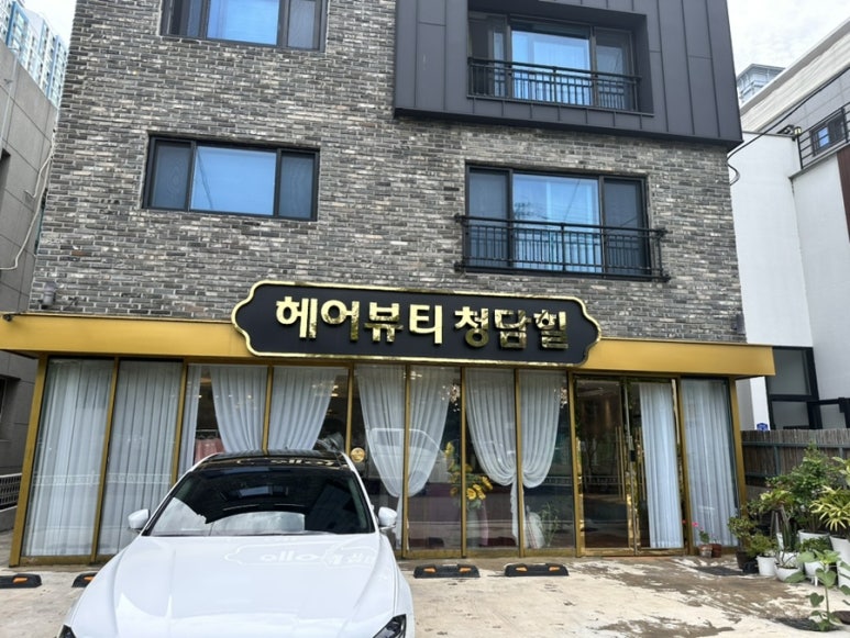 헤어뷰티 청담힐 이미지