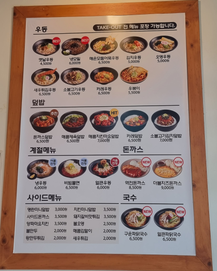 역전우동0410양천향교역점 이미지