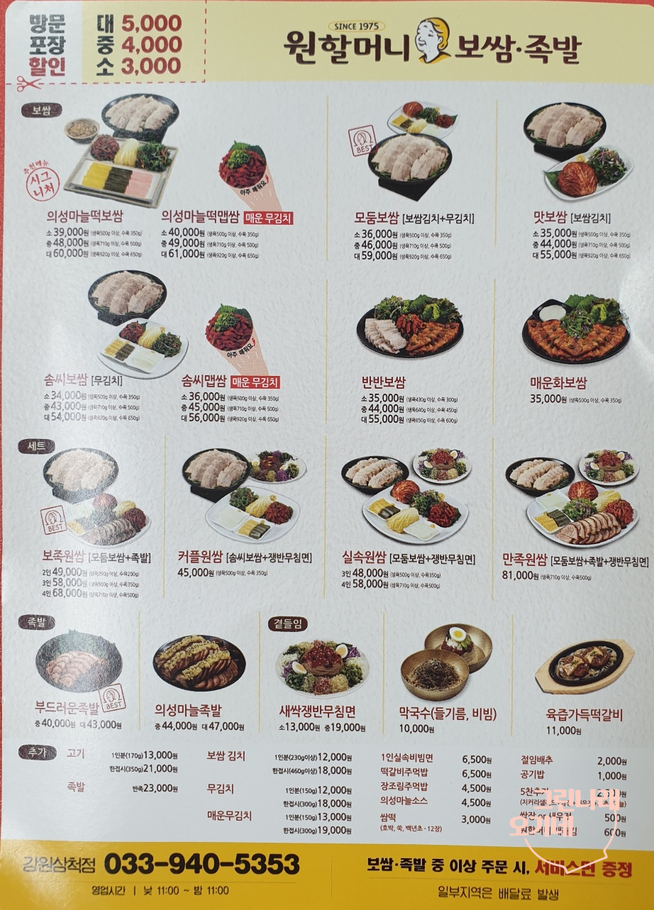 원할머니보쌈족발강원 이미지