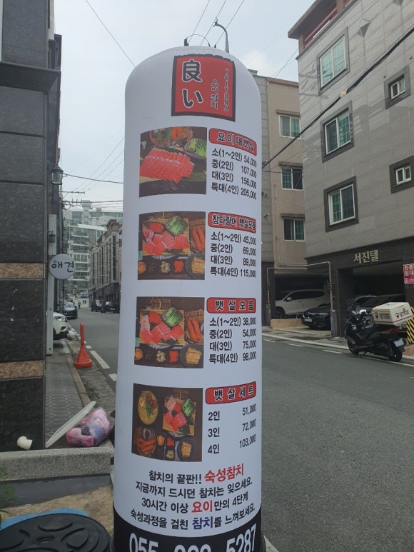 요이참치평산점 이미지