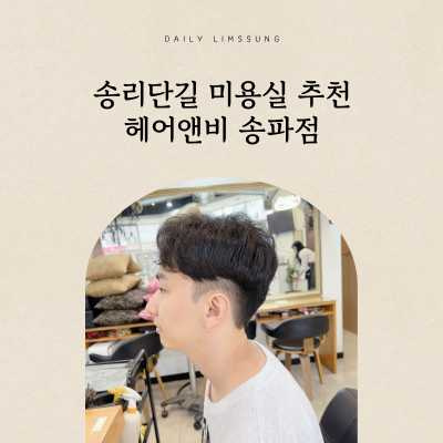헤어앤비 이미지