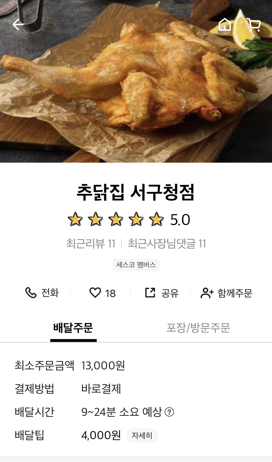 추닭집 서구청점 이미지