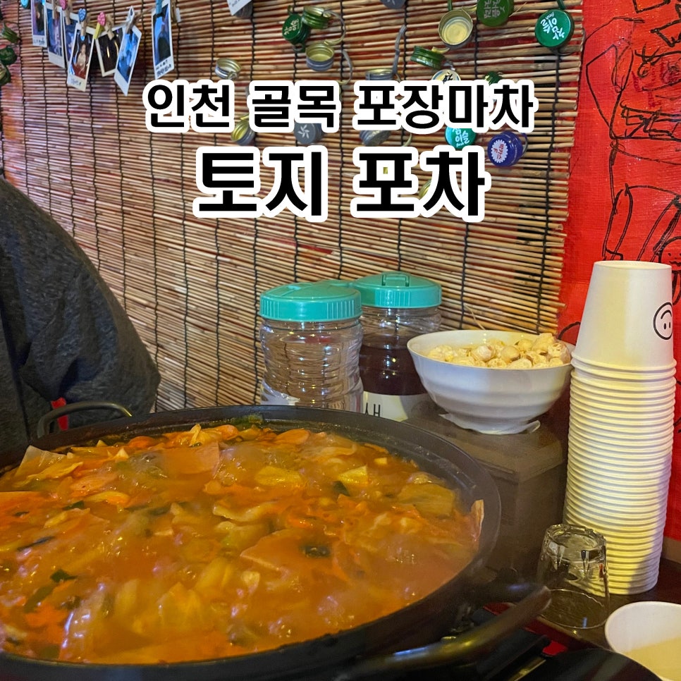 토지포차 이미지