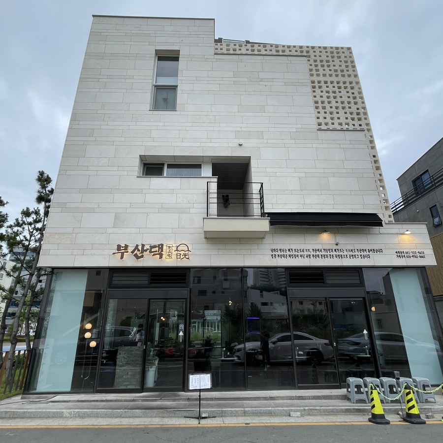 부산댁일광점 이미지