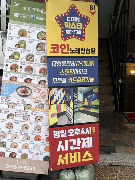락스타노래연습장 이미지