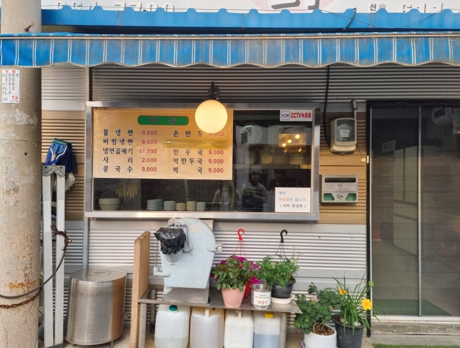 미락칡냉면 이미지