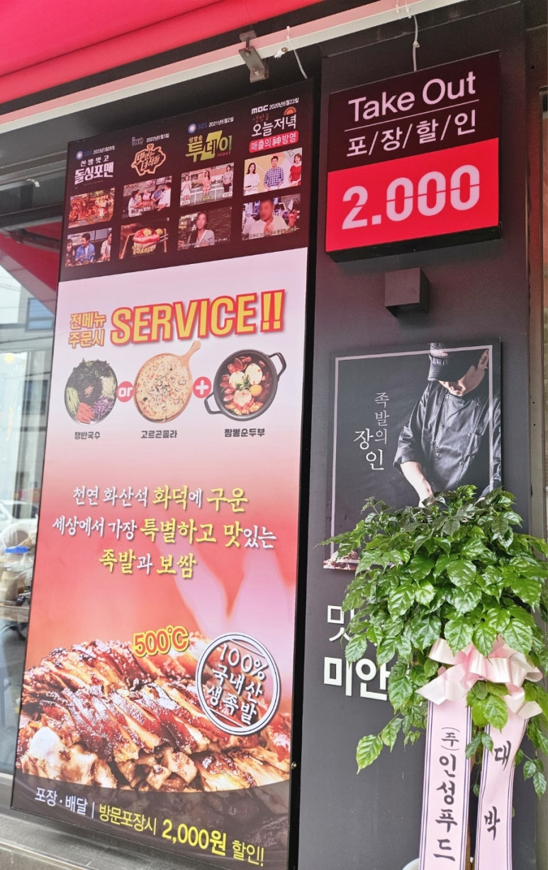 족발신선생수원파장점 이미지