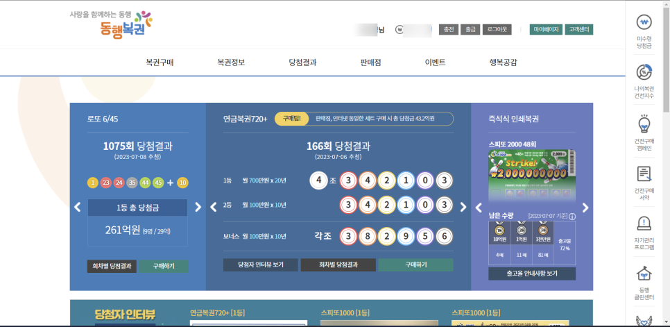 로또복권짱 이미지