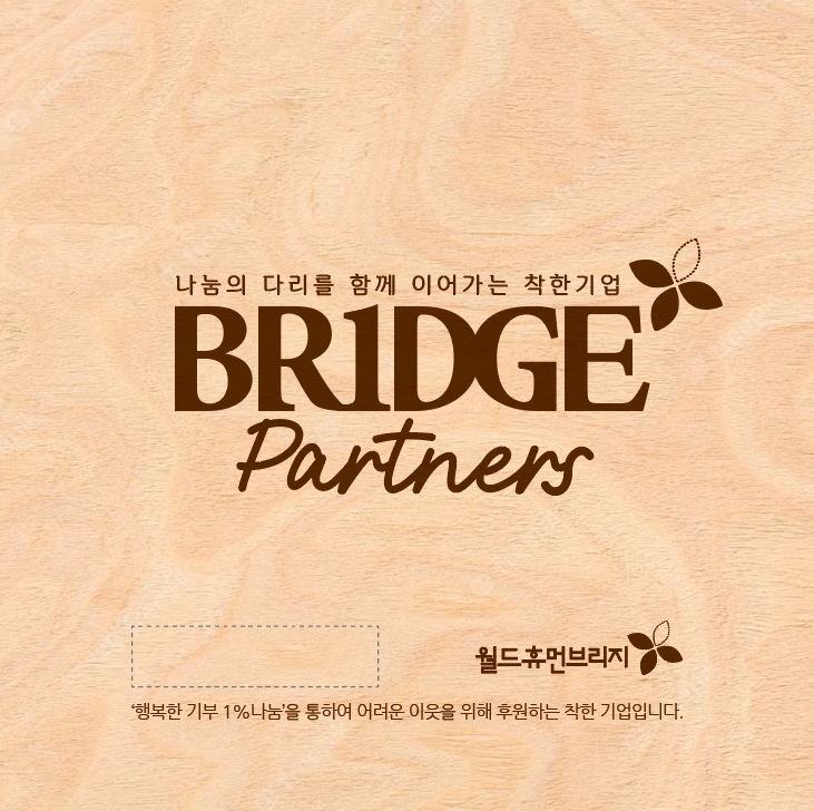 휴먼브릿지파트너스 이미지