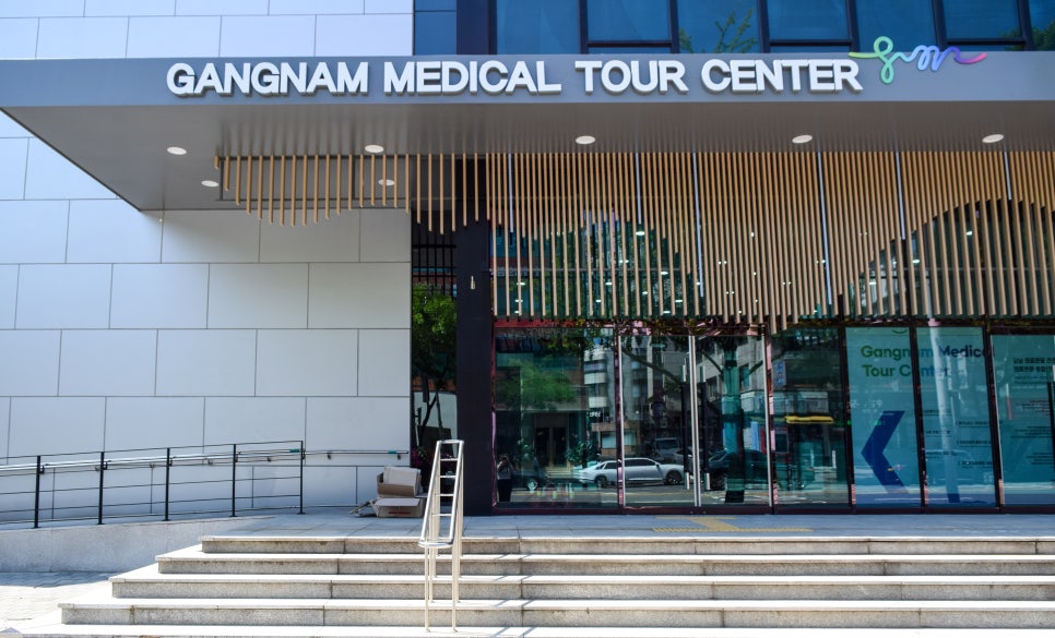 강남구청(강남메디컬투어센터) 이미지