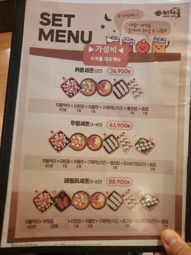 이차돌 안산라성점 이미지