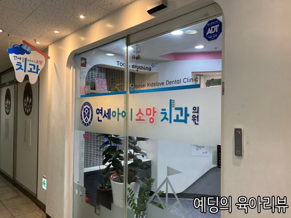 연세아이소망치과의원 이미지