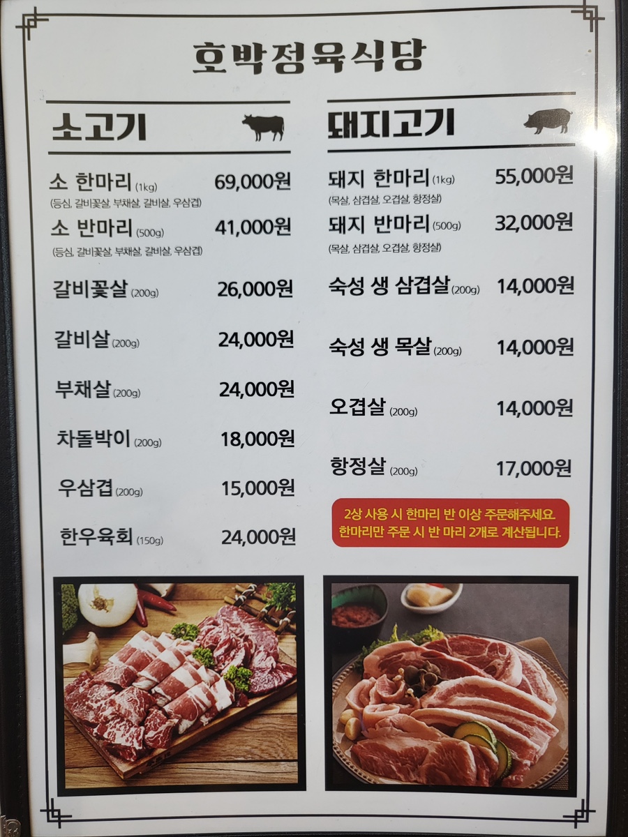 호박정육식당 이미지