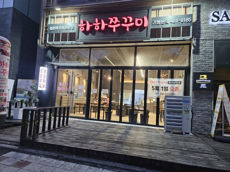 하하쭈꾸미 이미지