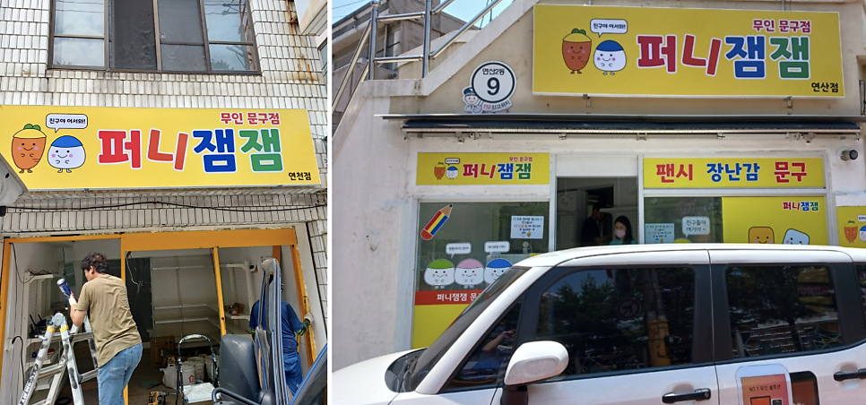 퍼니잼잼 이미지