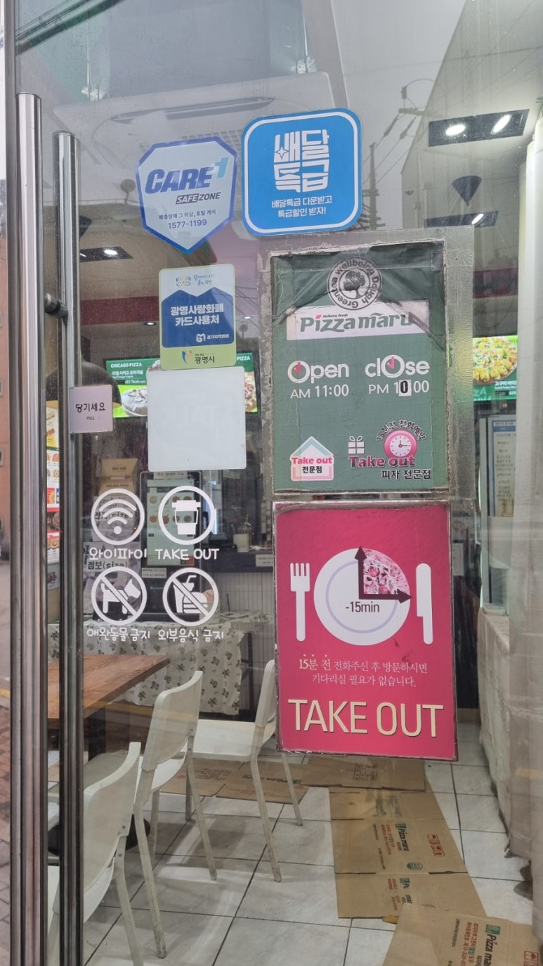피자마루광명역세권점 이미지