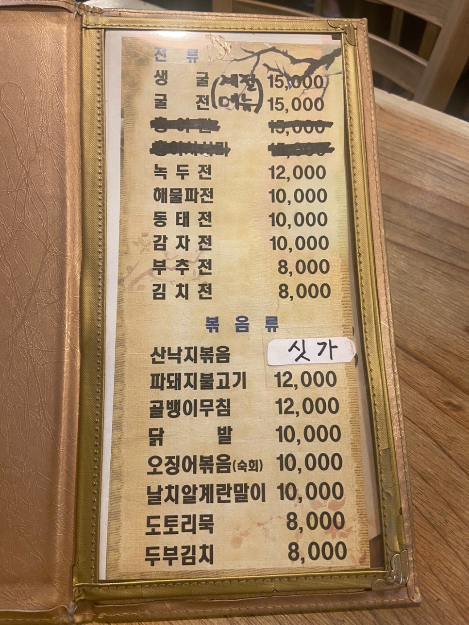 능골지짐이 이미지