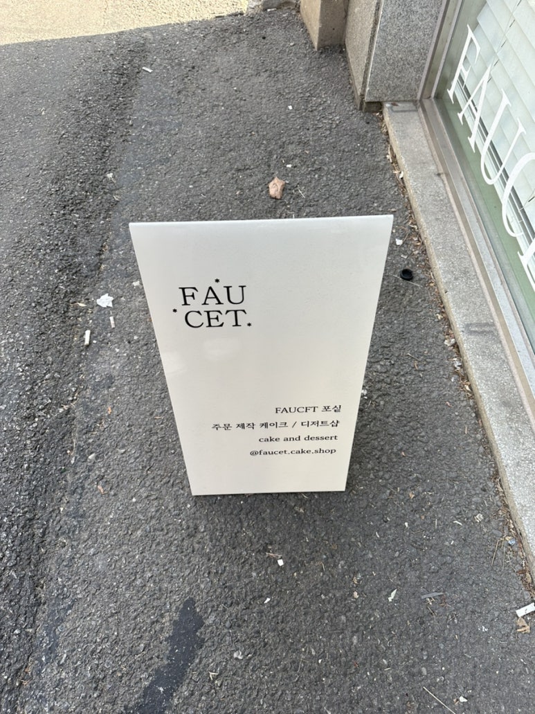 포싵(Faucet) 이미지