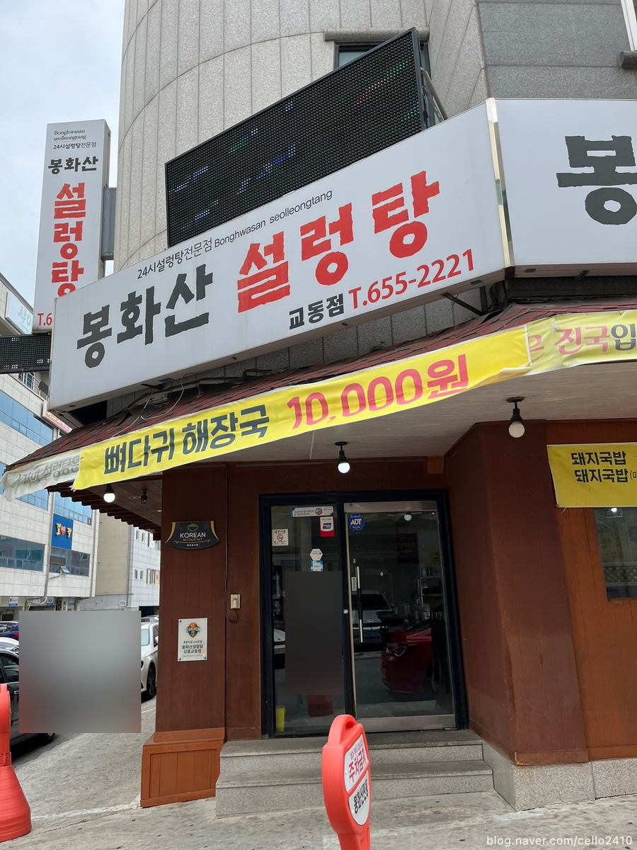 교동설렁탕 이미지