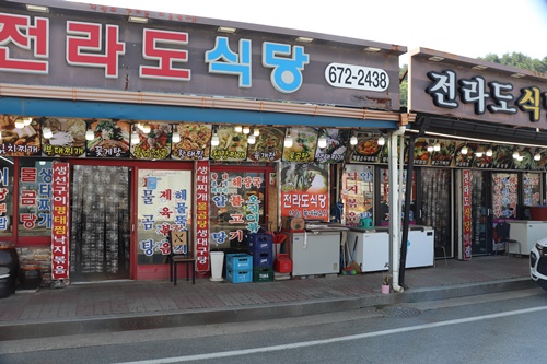 전라도식당 이미지