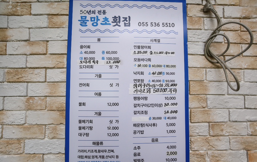 물망초횟집 이미지