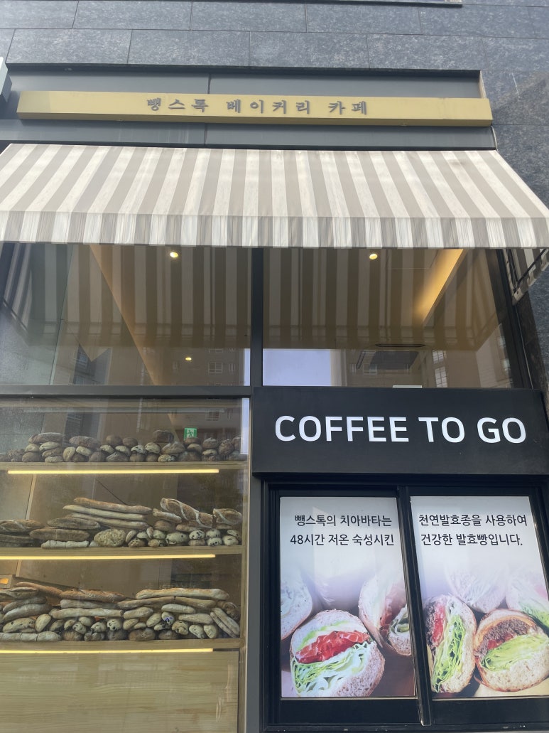 뺑스톡 신공덕점 이미지