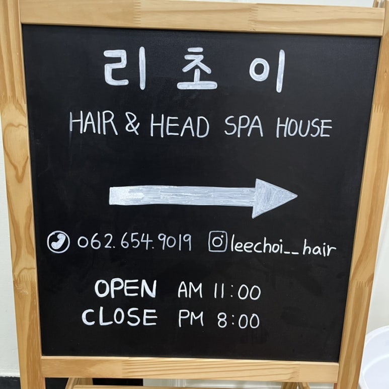 리초이헤어 이미지