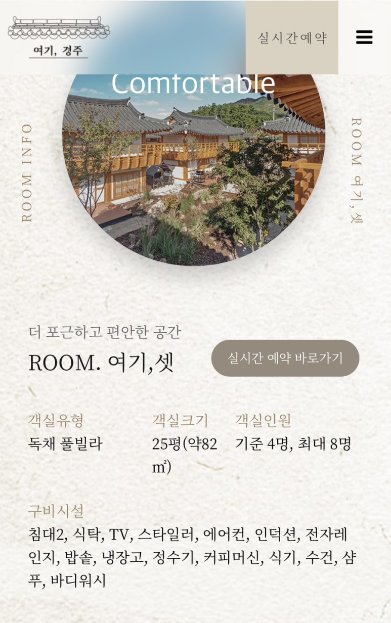 여기, 경주 독채한옥풀빌라 이미지