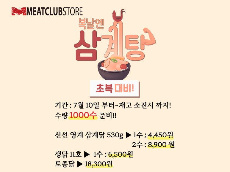 미트클럽스토어 이미지