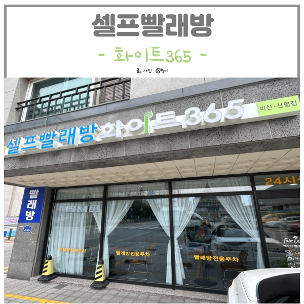 화이트365비산 이미지