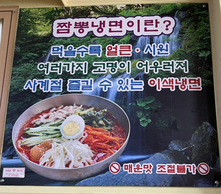 월악칡냉면 이미지