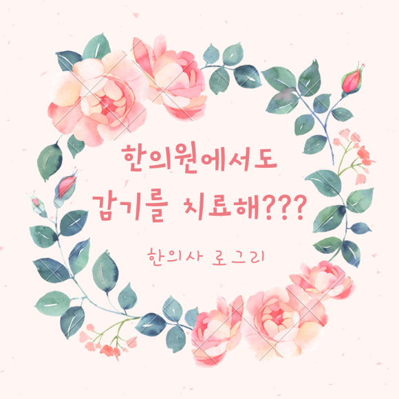 오늘도한의원 이미지