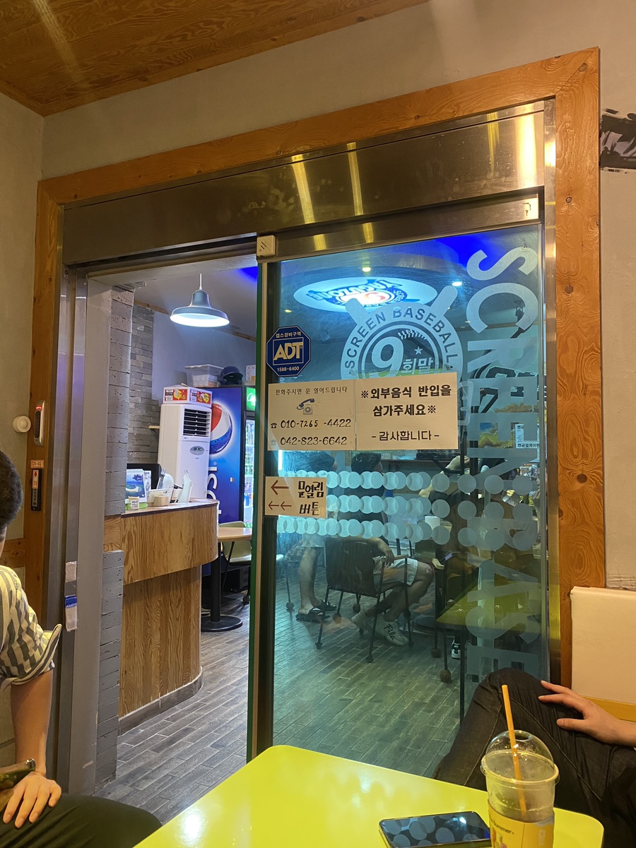 9회말스크린야구존 이미지
