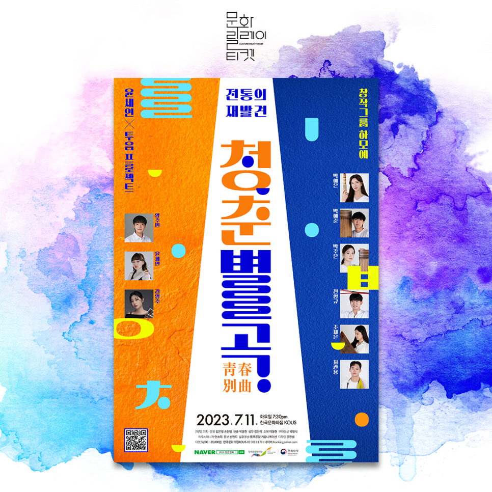 청춘별곡 이미지