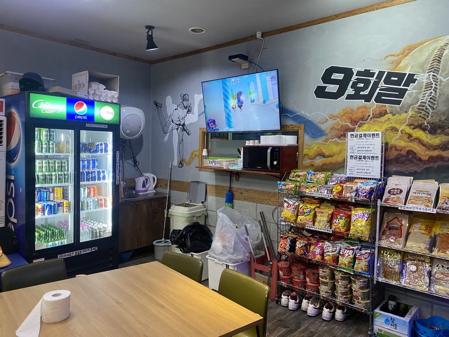 9회말스크린야구존 이미지
