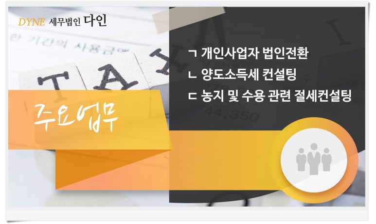 세무법인다인 이미지
